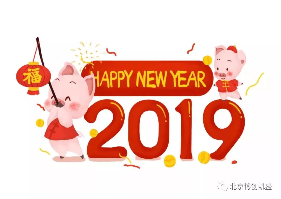 元旦快樂 | 2019新的篇章，再次啟程